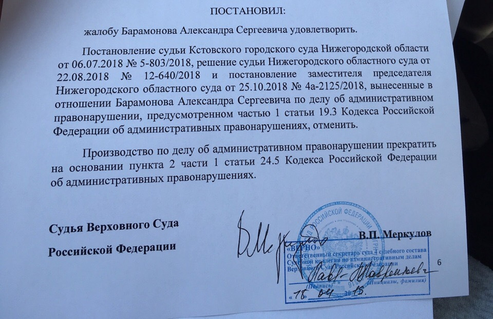 Административное правонарушение судебное дело. Постановление областного суда. Постановление судьи. Решение областного суда. Решение Нижегородского областного суда.