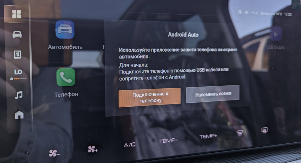 Беспроводное подключение Android Auto в Haval H3 — Haval Dargo. Запчасти на фото: C1735