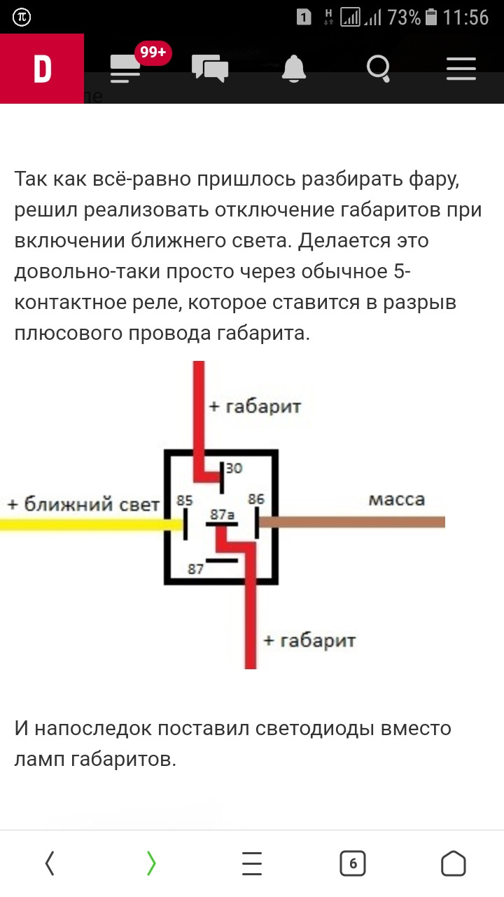 При включении ближнего света. Схема отключения габаритов при включении ближнего. Отключение габаритов при включении ближнего света схема подключения. Как сделать чтоб при включении дальнего не Гас Ближний. Как переделать чтобы при включении дальнего света Ближний не погас.