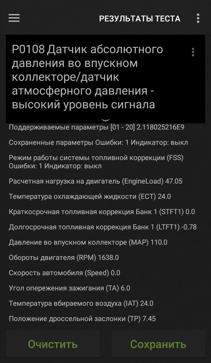 ошибка p0108 chevrolet ошибка p0108 chevrolet