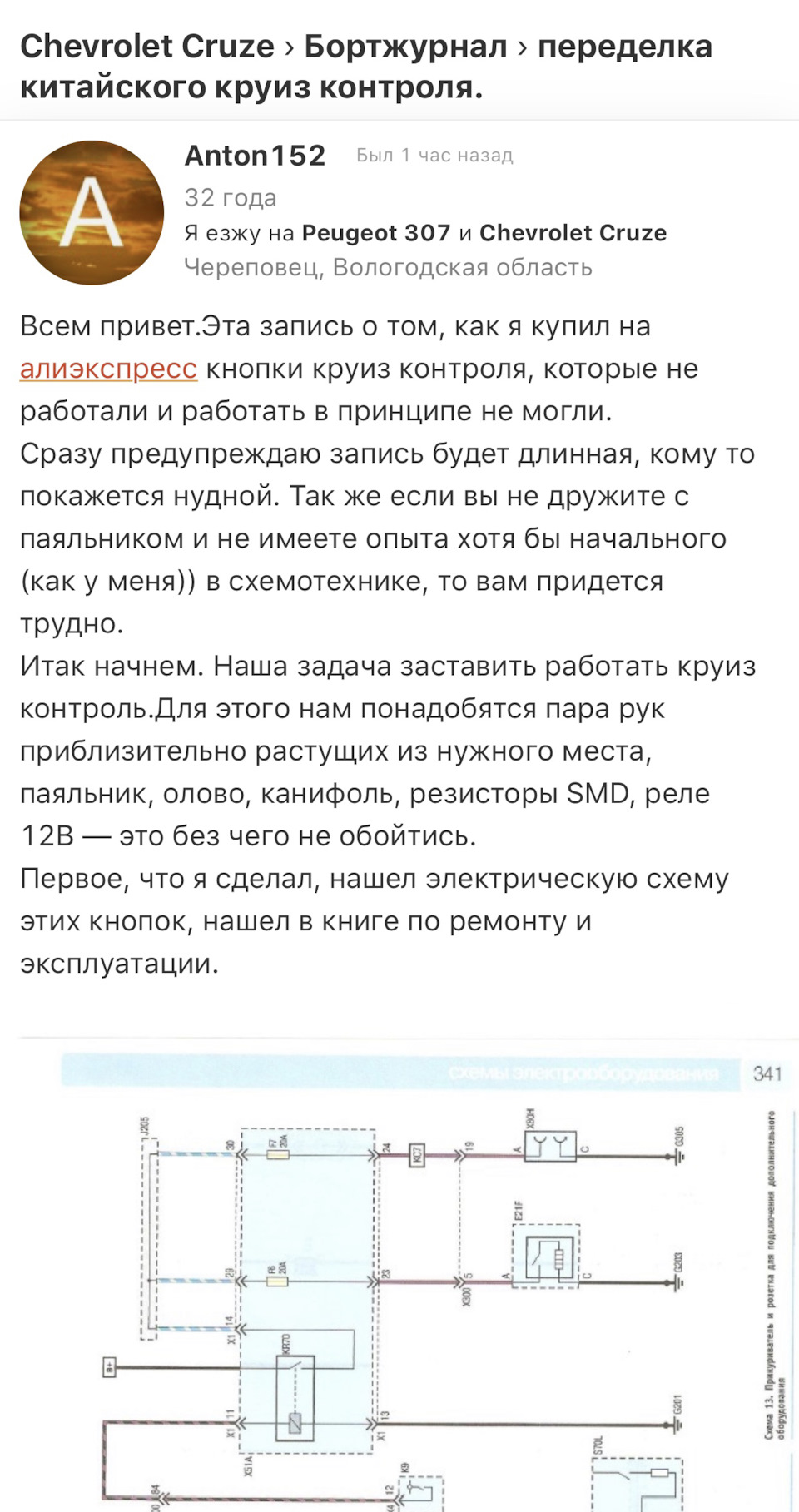 Круиз Контроль Опель Астра G купить на OZON по низкой цене