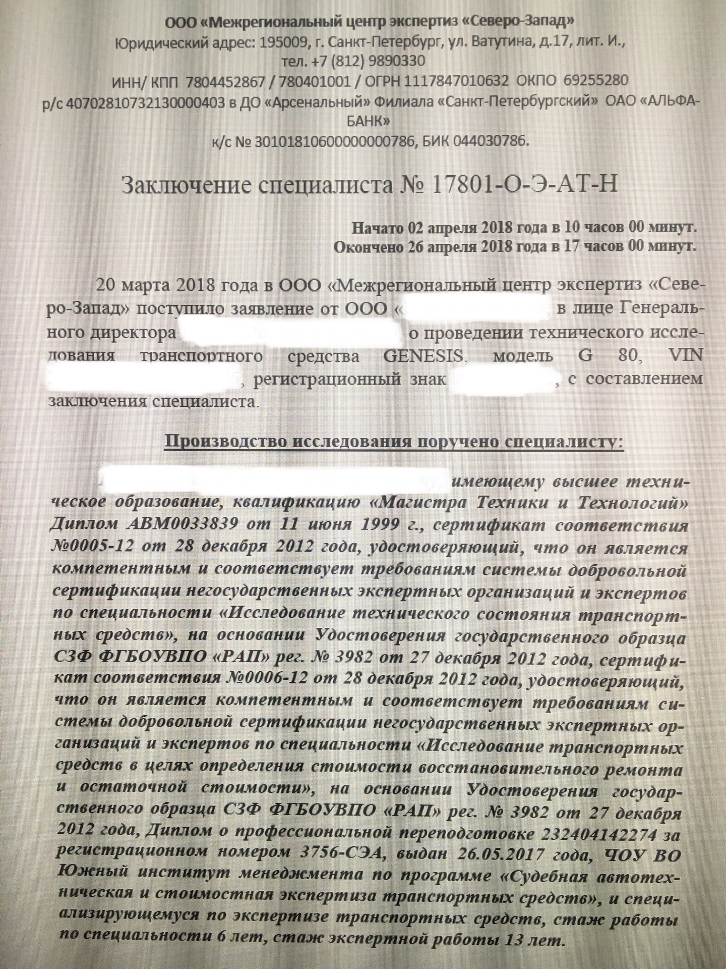 заключение экспертиза на авто (85) фото