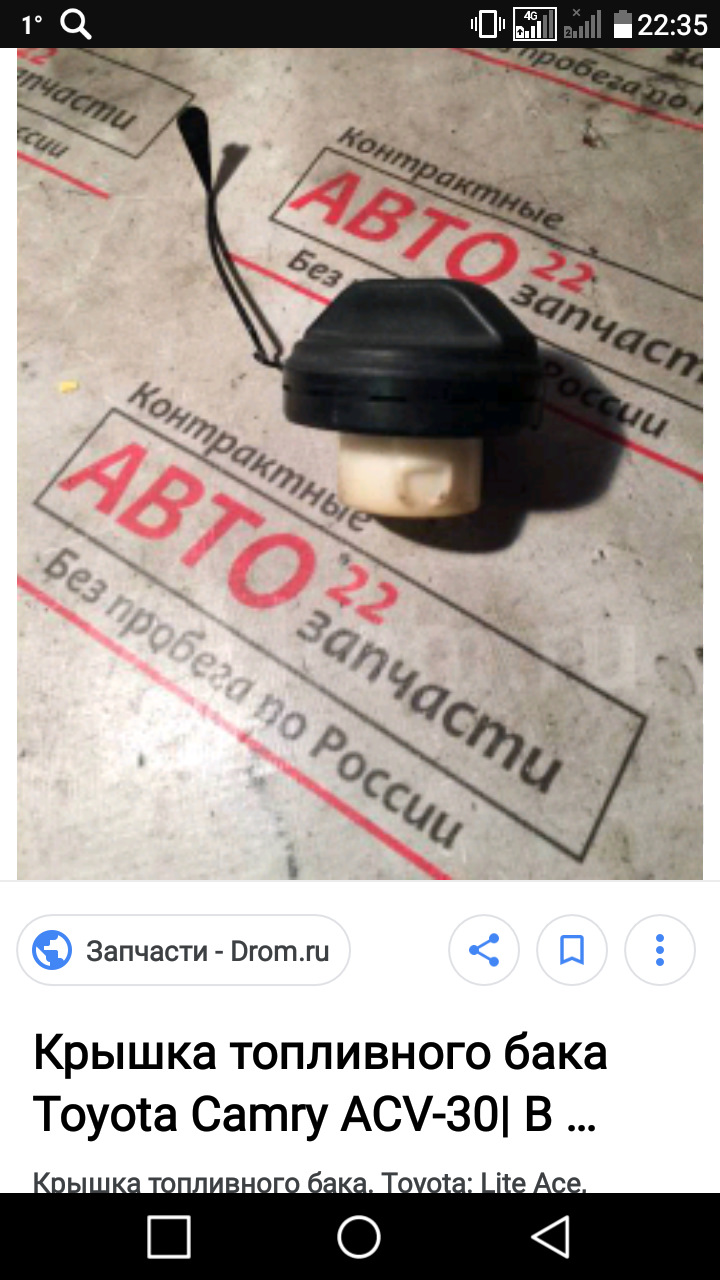 Пробка бензобака камри acv 30.помогите найти — DRIVE2