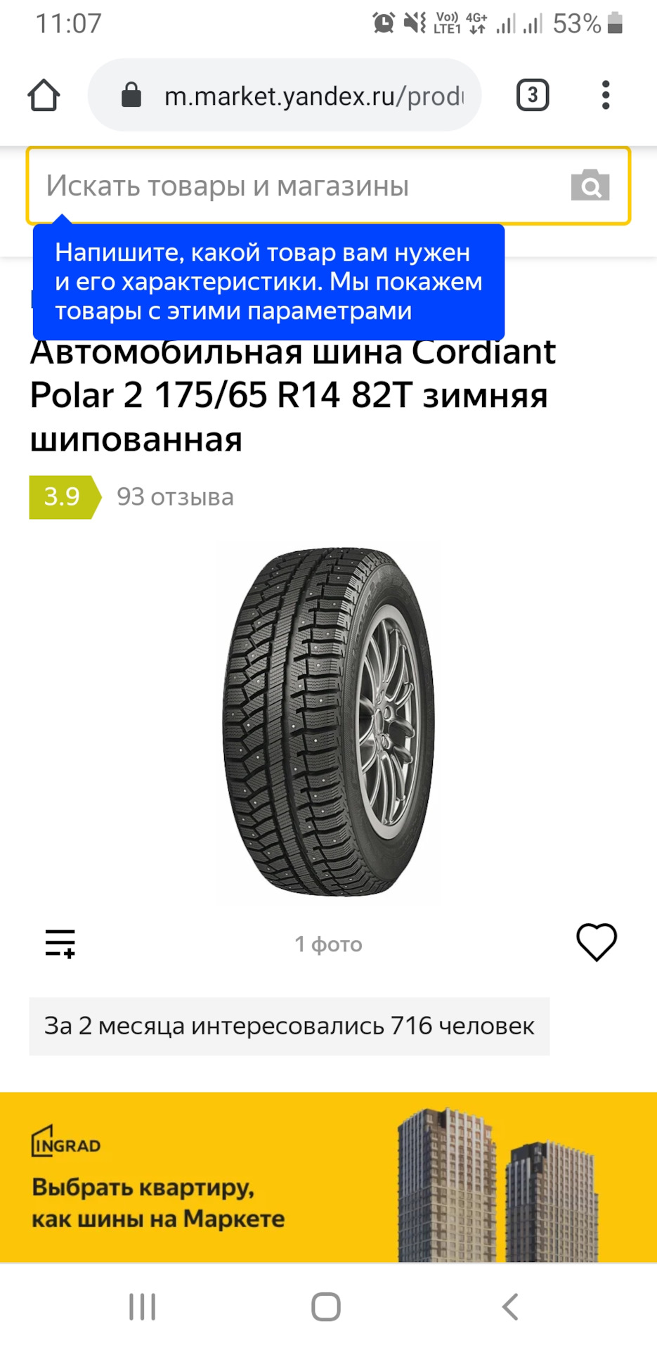 Кордиант полар 2 — Nissan AD (Y11), 1,5 л, 1999 года | шины | DRIVE2