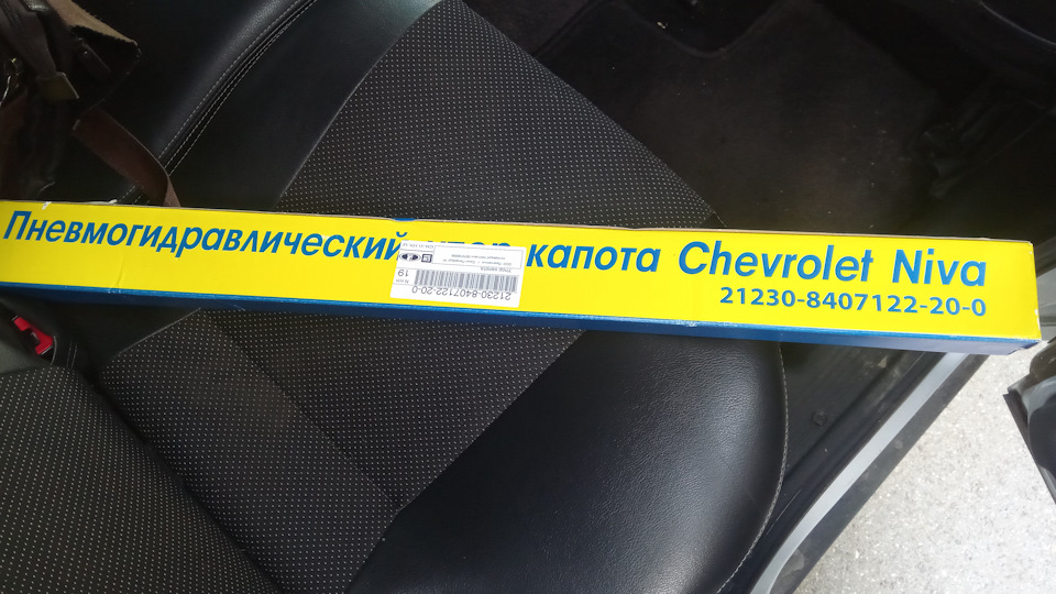 212308407122200 Упор капота ШНива GM | Запчасти на DRIVE2