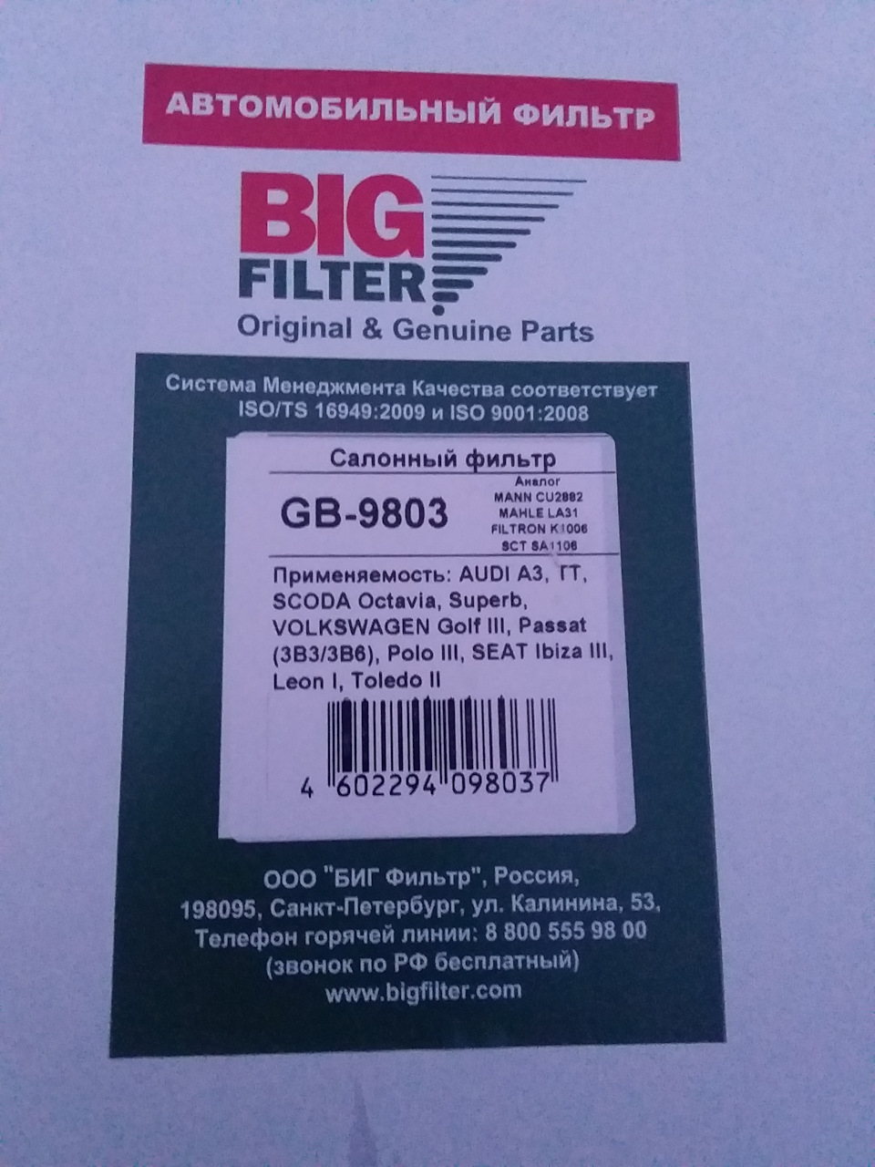 GB9803 Фильтр салонный GB-9803 BIG FILTER | Запчасти на DRIVE2