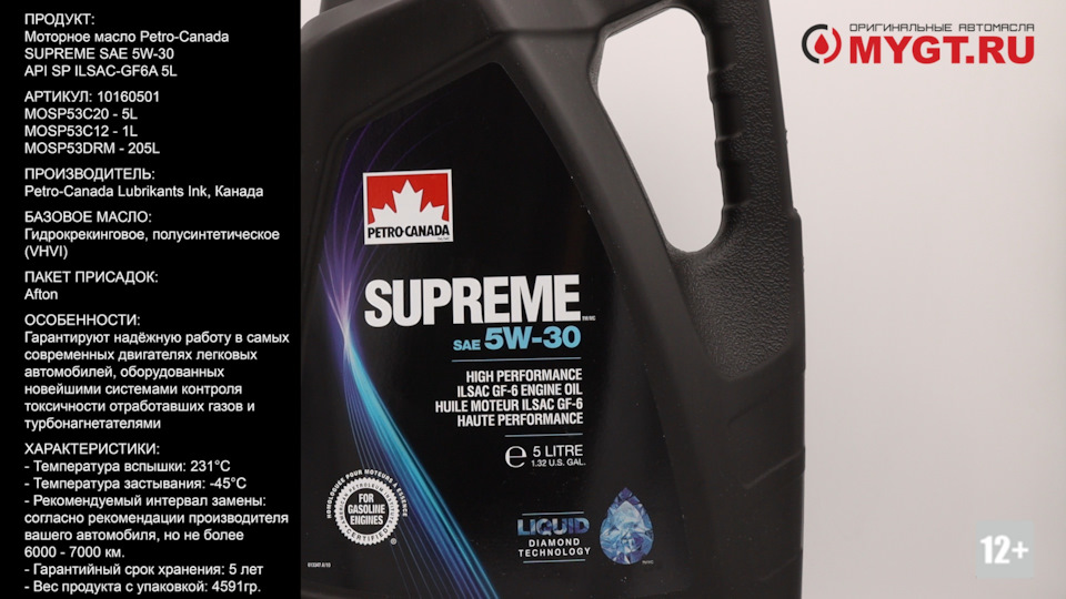 Моторное масло Petro-Canada SUPREME SAE 5W-30 API SP ILSAC-GF6A 5L ...