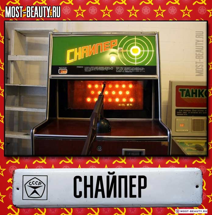 ретро аркадный автомат с тиром