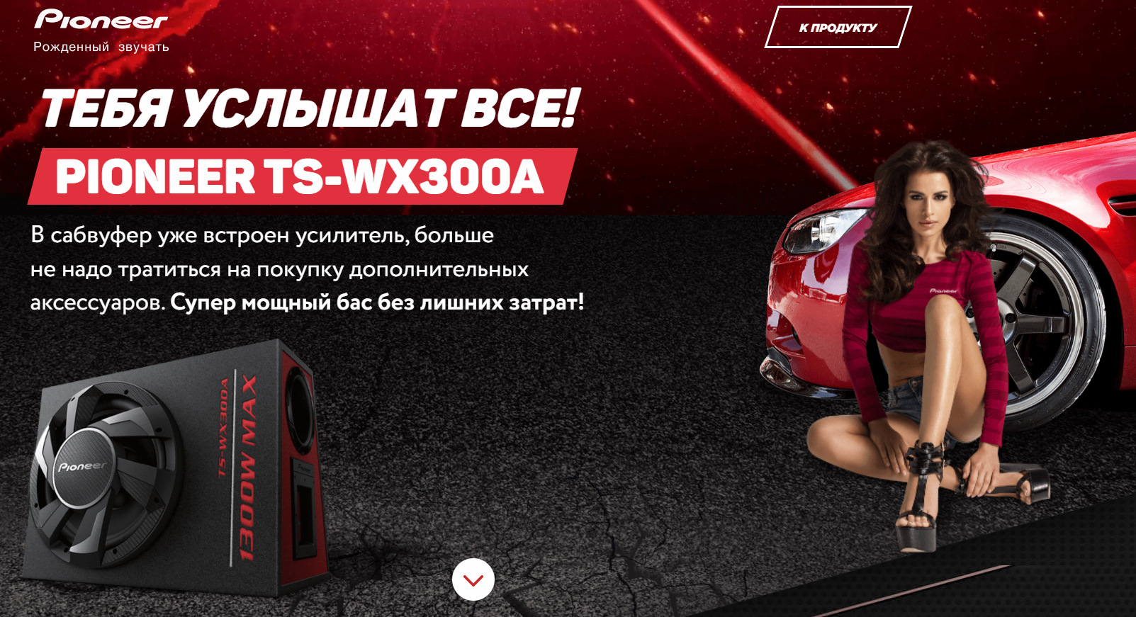 Установка активного сабвуфера Pioneer TS-WX300A в Renault Kaptur 1,3 Tce  150 hp 4x4 — Renault Kaptur (2020), 1,3 л, 2020 года | автозвук | DRIVE2