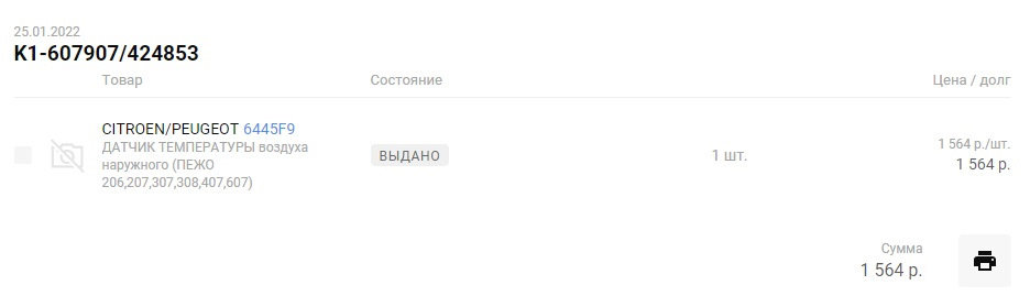 Запчасти на фото: 6445F9. Фото в бортжурнале Peugeot 408