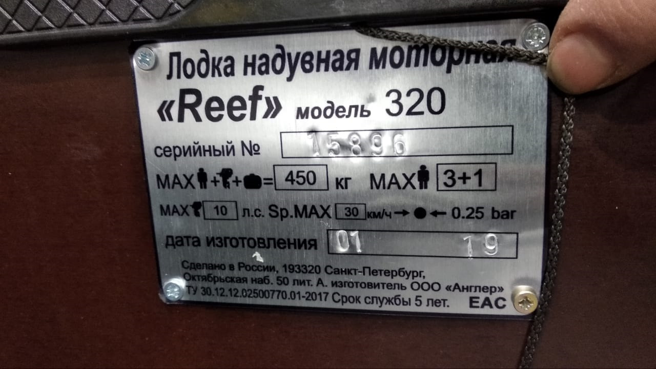 Шильдик лодочный. Лодка риф 320 КС. Шильдик на лодку ПВХ. ПВХ шильды на лодку. Шильдик на моторную лодку.