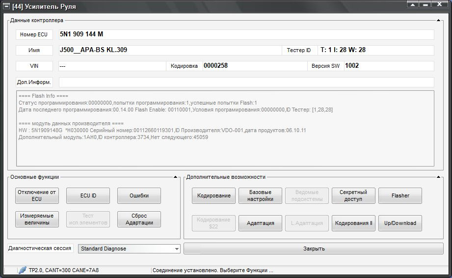 Obnovlenie Proshivok Otdelnyh Blokov Cherez Vag Can Pro Chast 2 Obnovlenie Usilitelya Rulevogo Upravleniya 5n1909148g I Zalivka Parametrii Volkswagen Passat 1 8 L 2011 Goda Na Drive2