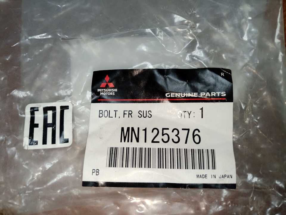 MN125376 Болт эксцентриковый Mitsubishi | Запчасти на DRIVE2