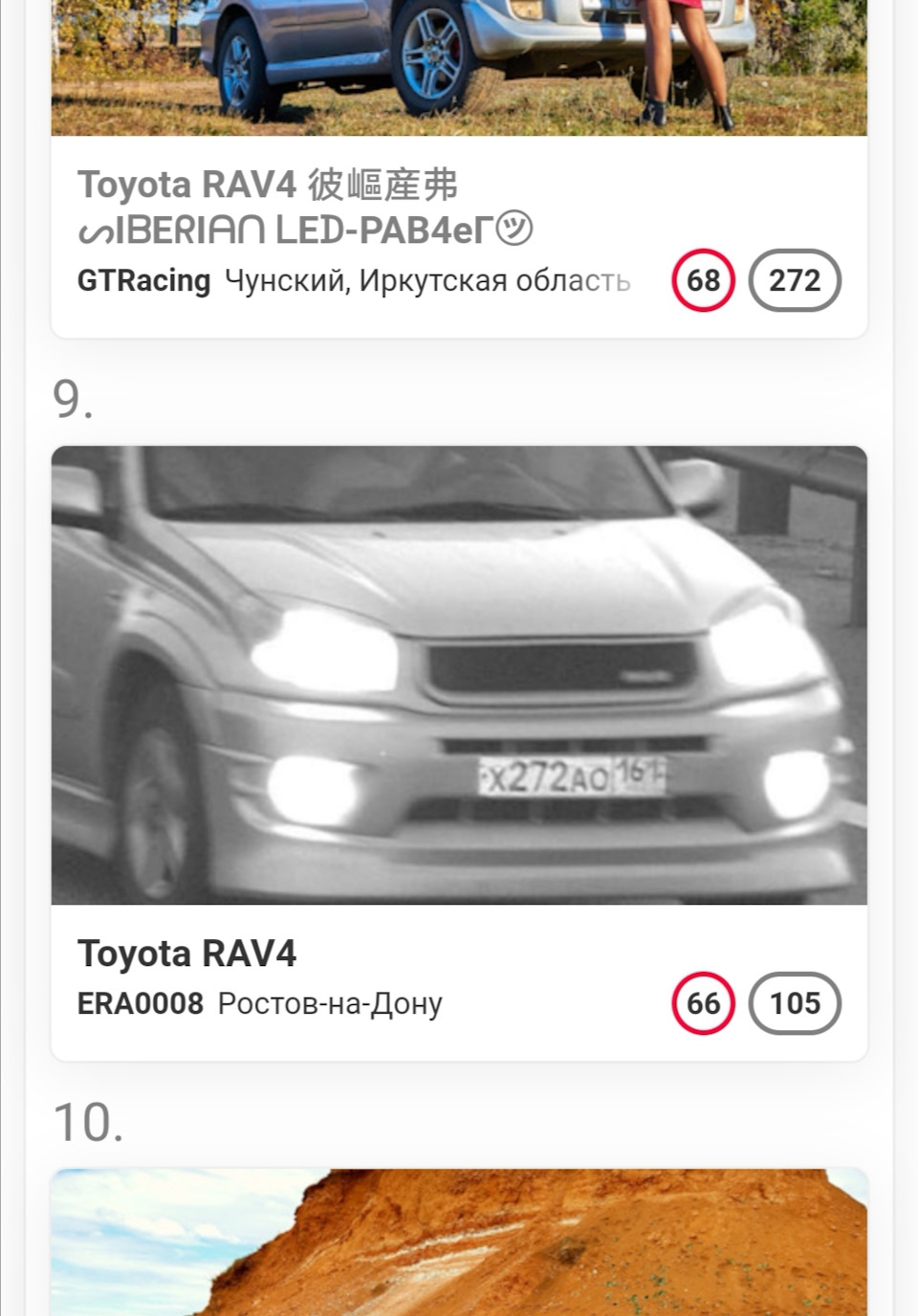 ЗАШЁЛ В ТОПы — ещё один пост благодарности — Toyota RAV4 (II), 2 л, 2004  года | наблюдение | DRIVE2