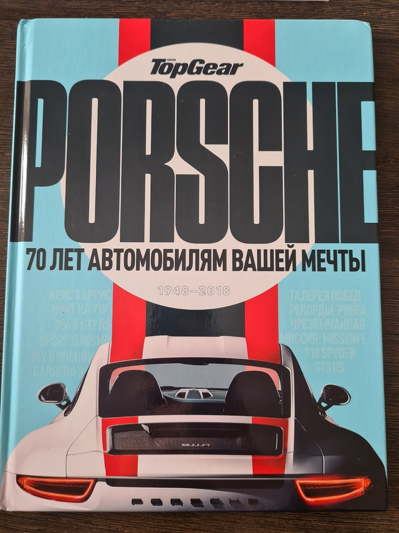 Книга. Porsche — 70 лет автомобилям вашей мечты — DRIVE2