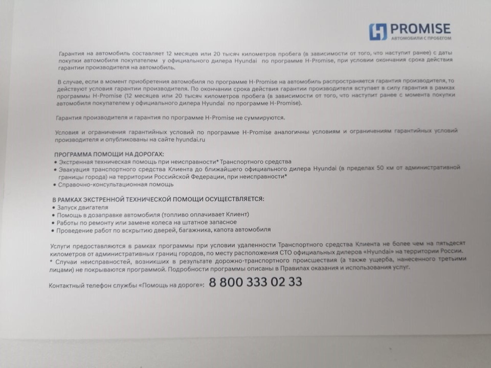 Гарантии условия гарантии средства. Сертификат h Promise. H-Promise дилер. Сертификат h Promise Hyundai правила гарантии.