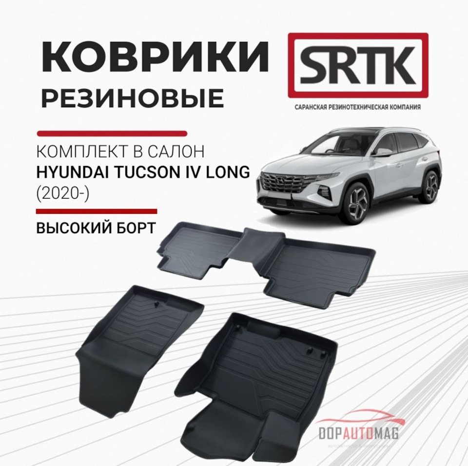 Коврики в салон. — Hyundai Tucson (4G), 2 л, 2024 года | аксессуары | DRIVE2