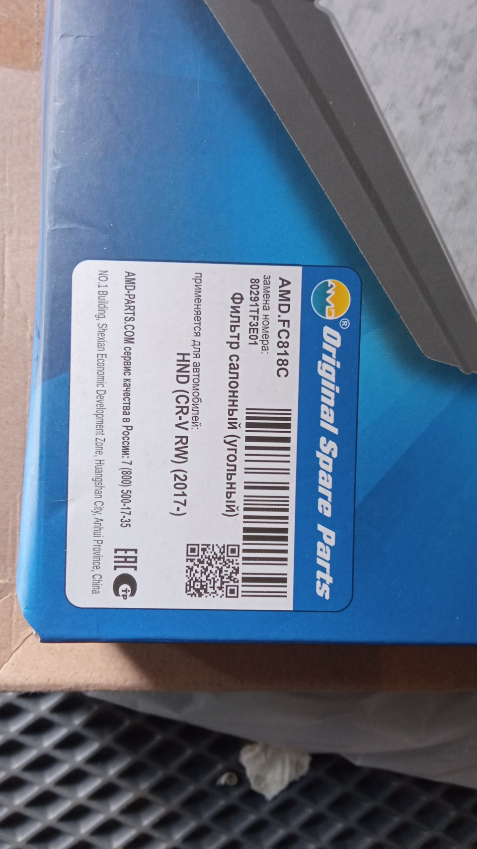 AMDFC818C Фильтр салонный C (угольный) AMD | Запчасти на DRIVE2