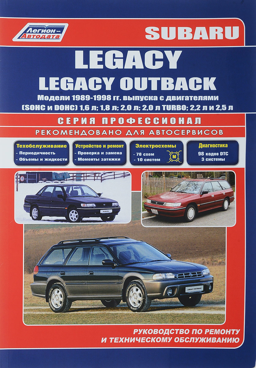 В поисках руководства по ремонту и техническому обслуживанию Subaru  Legacy/Legacy Outback 1993-1998 г. — Сообщество «Subaru Клуб» на DRIVE2