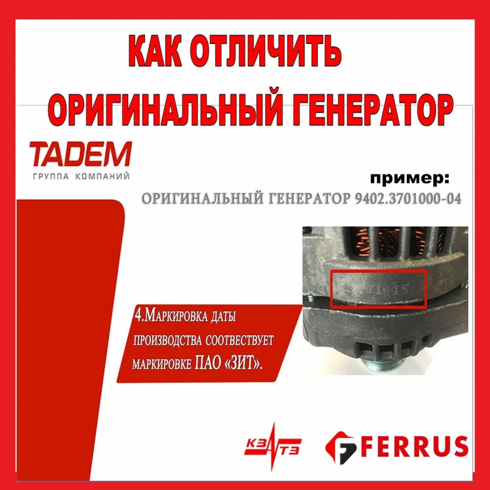 Генератор кзАтэ 9402.3701000С 140А — Lada 21053, 1,5 л, 1999 года ...