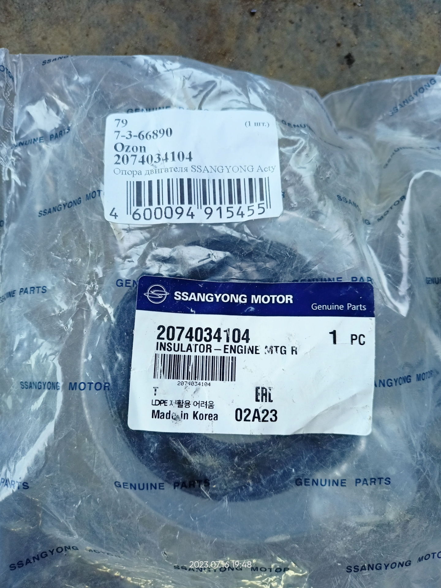 Подушка двигателя — SsangYong Actyon (2G), 2 л, 2013 года | своими ...