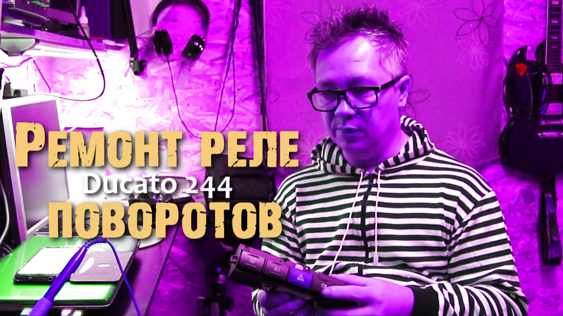 53. Ремонт реле поворотов. — FIAT Ducato II, 2,3 л, 2008 года | своими ...