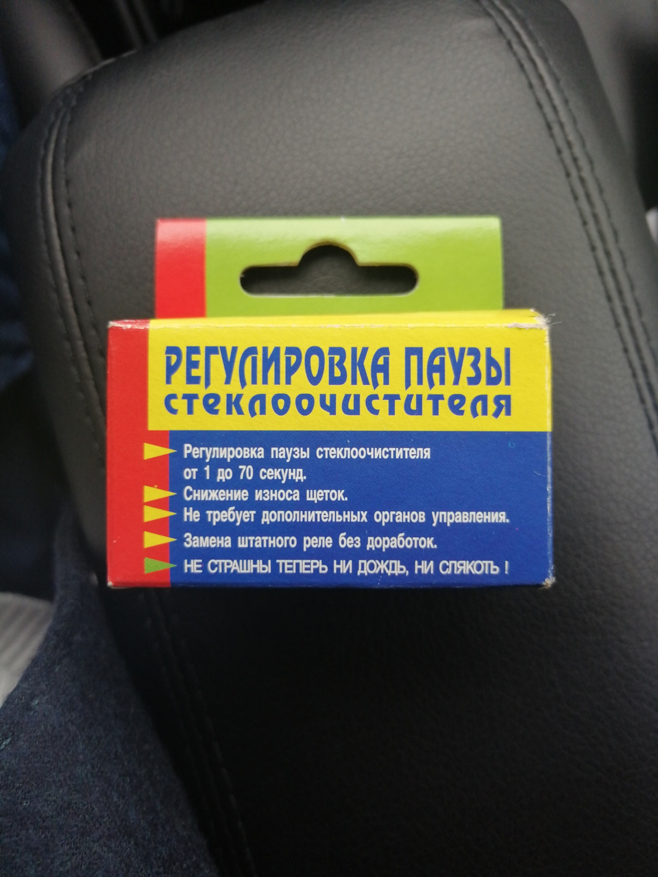 #18 Реле с регулировкой паузы — Lada Гранта, 1,6 л, 2018 года ...