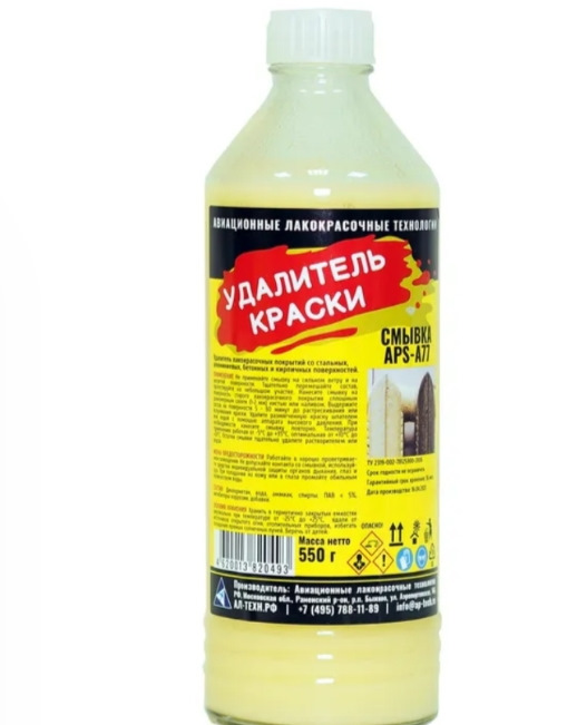 Смывка Краски Aps M10 Купить В Новосибирске