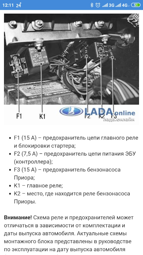 Предохранитель стартера приора. Реле бензонасоса Приора 16 клапанов. Предохранитель бензонасоса Приора 2008. Реле предохранитель бензонасоса Приора 16. Предохранитель топливного насоса Приора 16 клапанов.