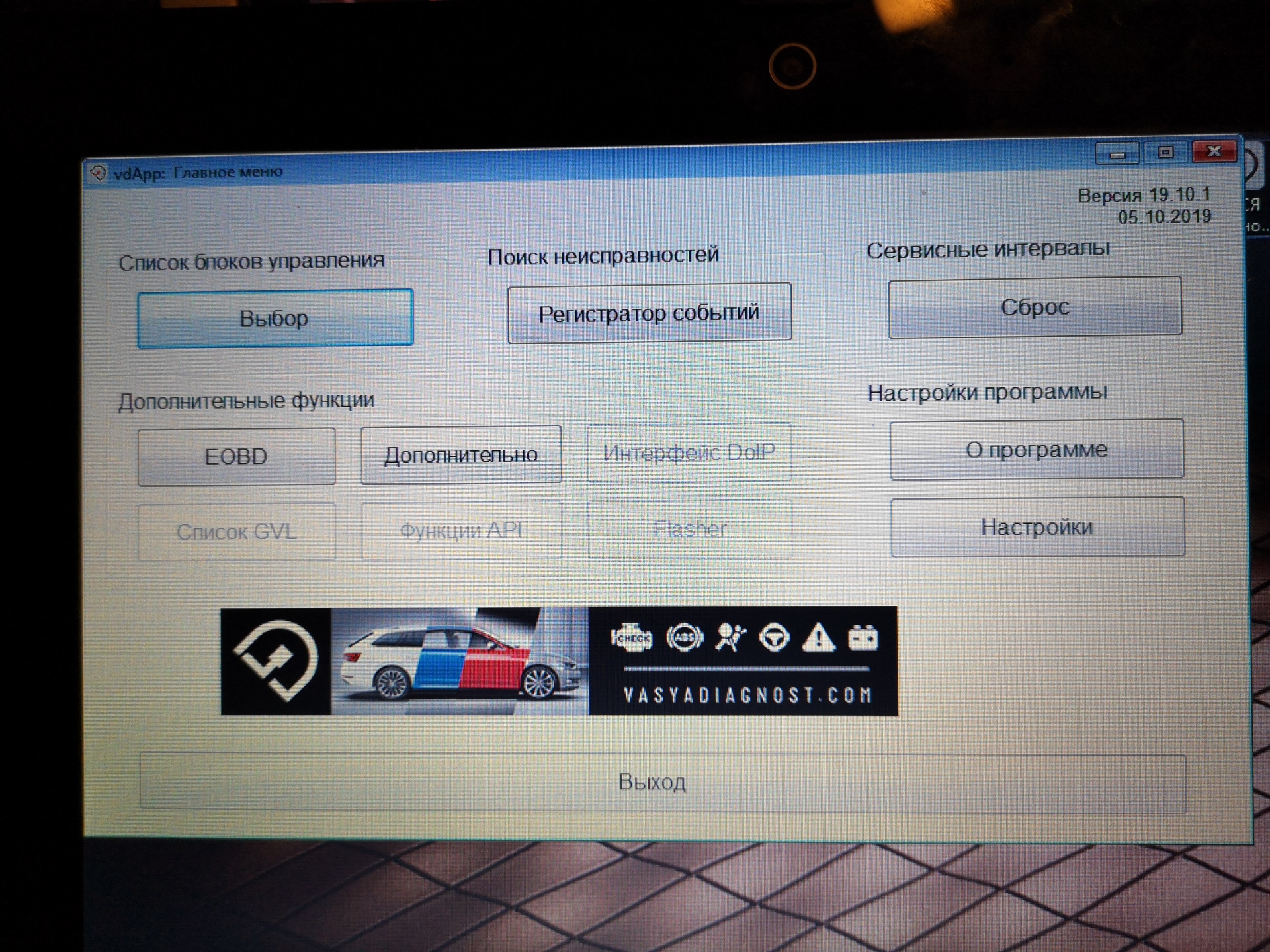 Вася диагност 19.10.1 (свеженький) — Audi Q7 (1G), 3 л, 2012 года |  аксессуары | DRIVE2