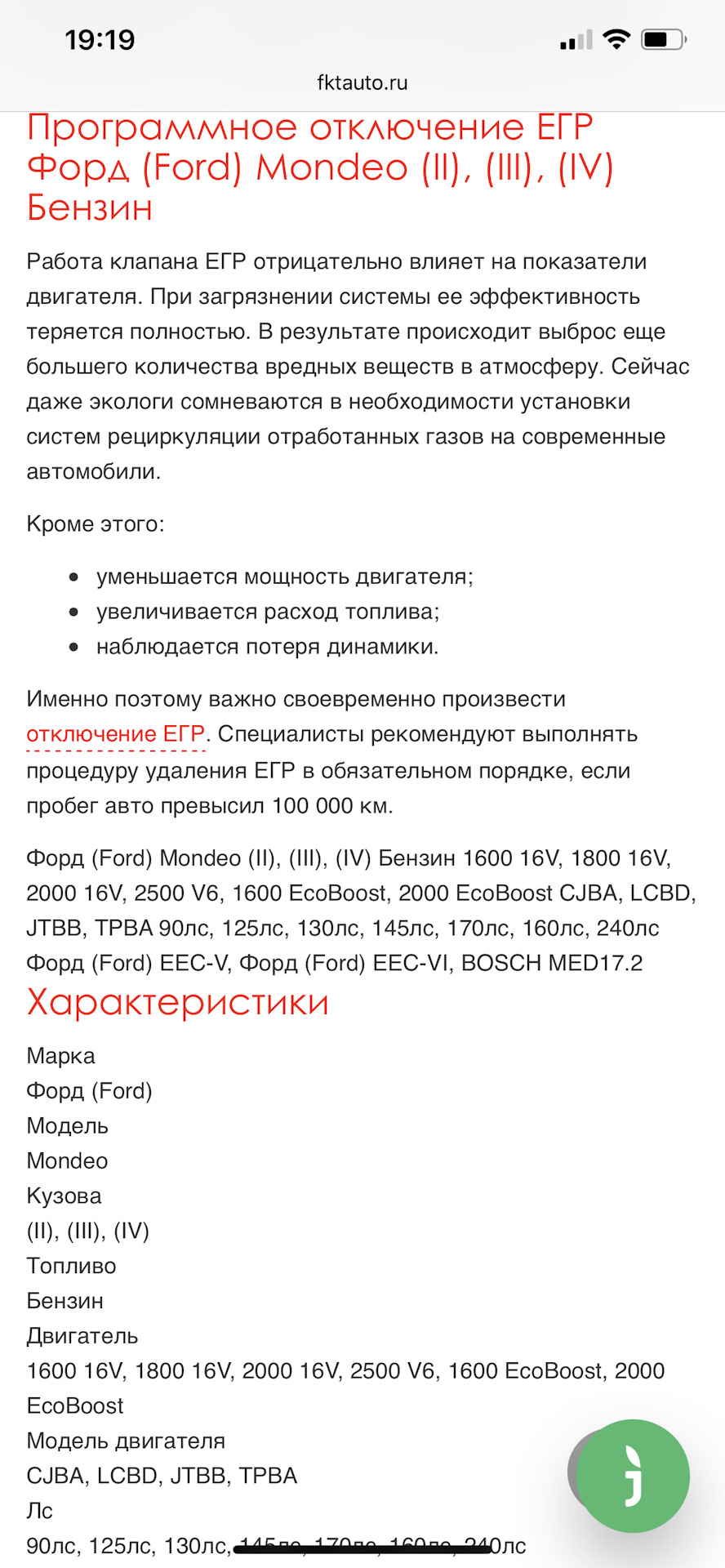 Вихревые заслонки впускного коллектора — Ford Mondeo IV, 2 л., 2011 ...