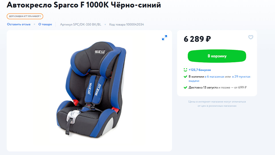 Детское кресло sparco spc dk 350