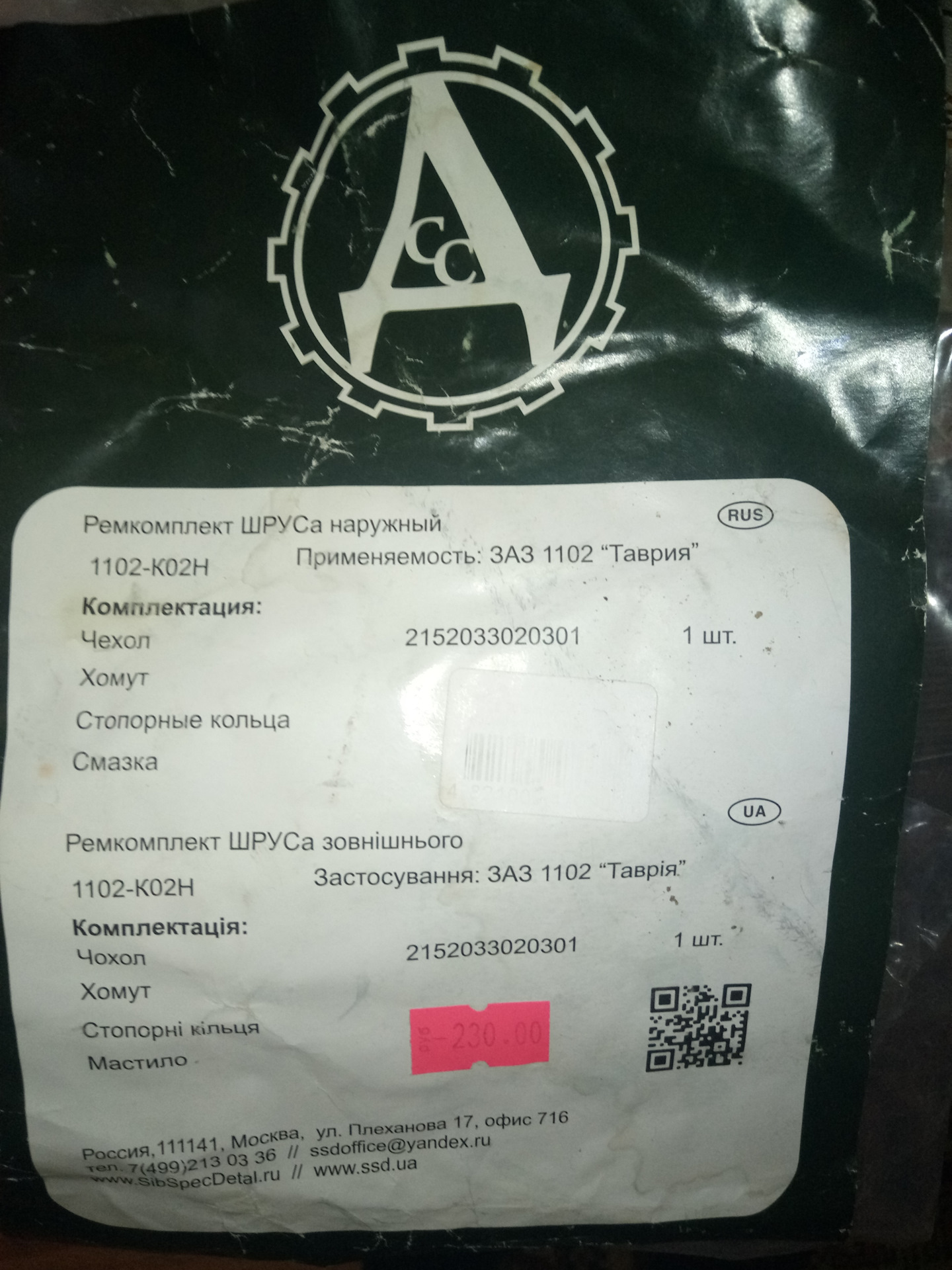 Запчасти заз 1103