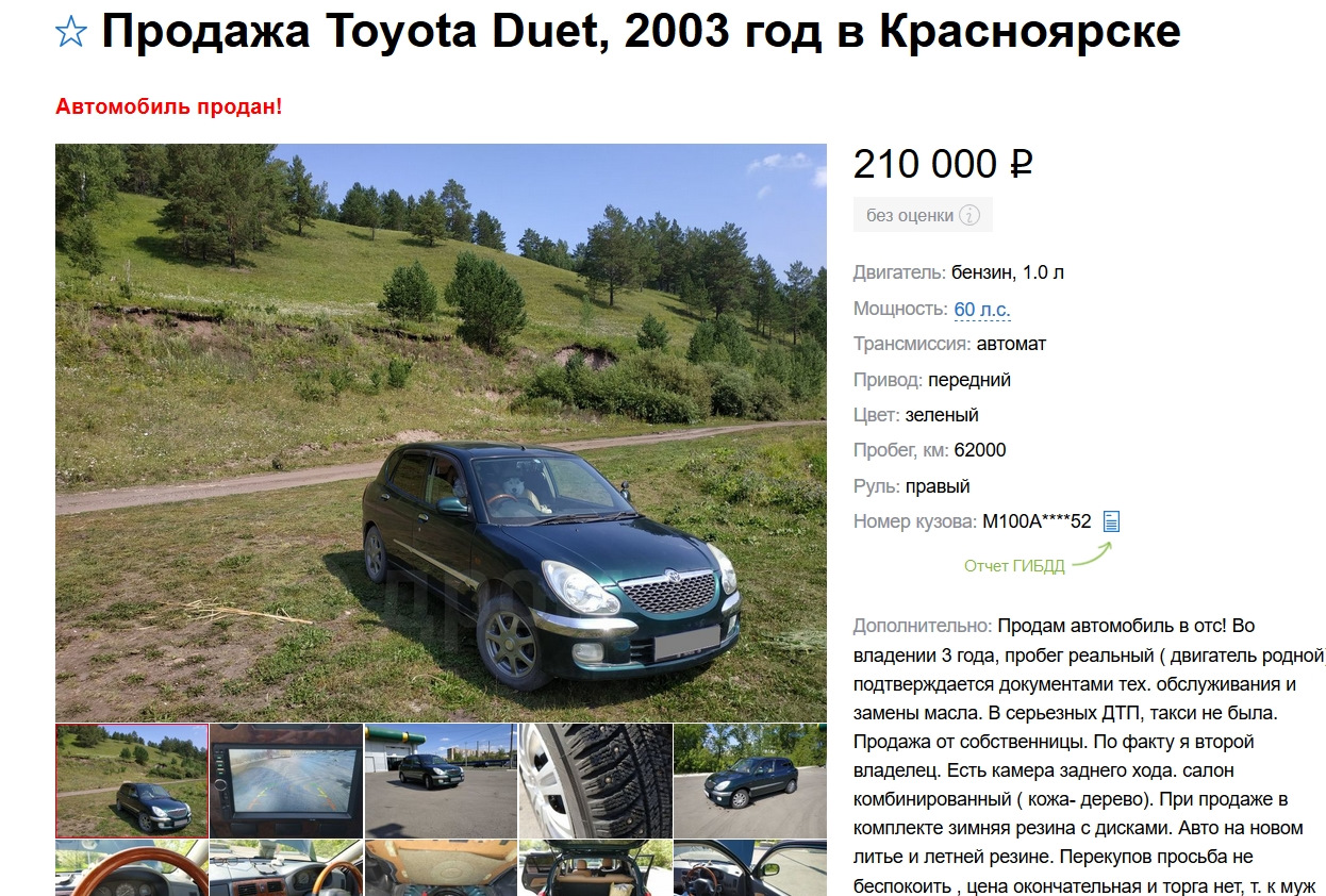 Жужа Уехала в Иркутск ! — Toyota Duet, 1 л, 2003 года | продажа машины |  DRIVE2