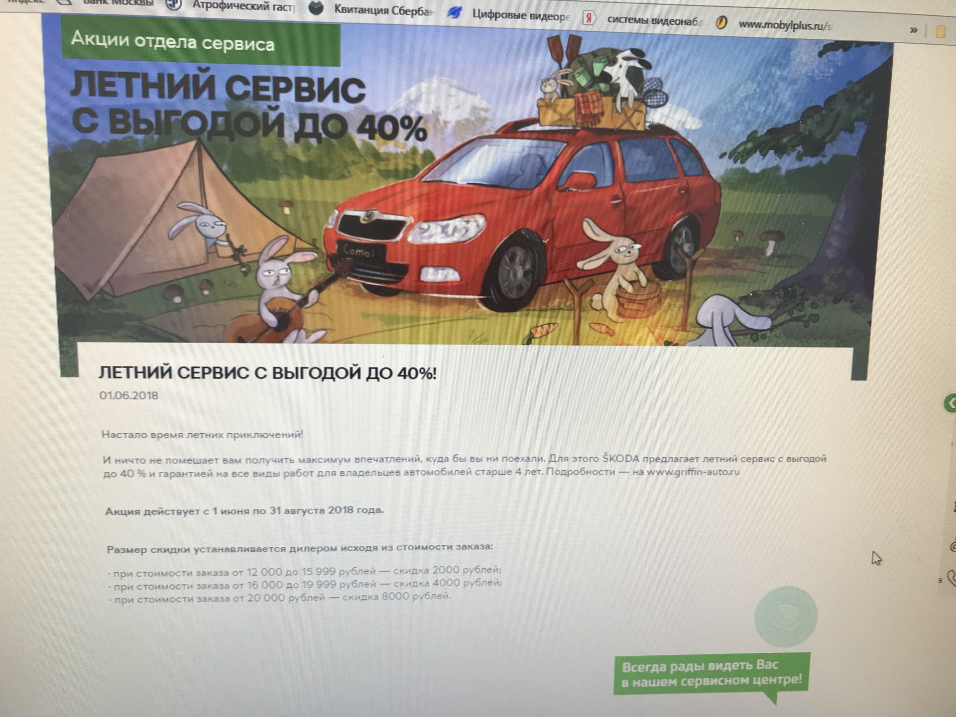 Приятности случаются)) — Skoda Yeti, 1,8 л, 2015 года | визит на сервис |  DRIVE2