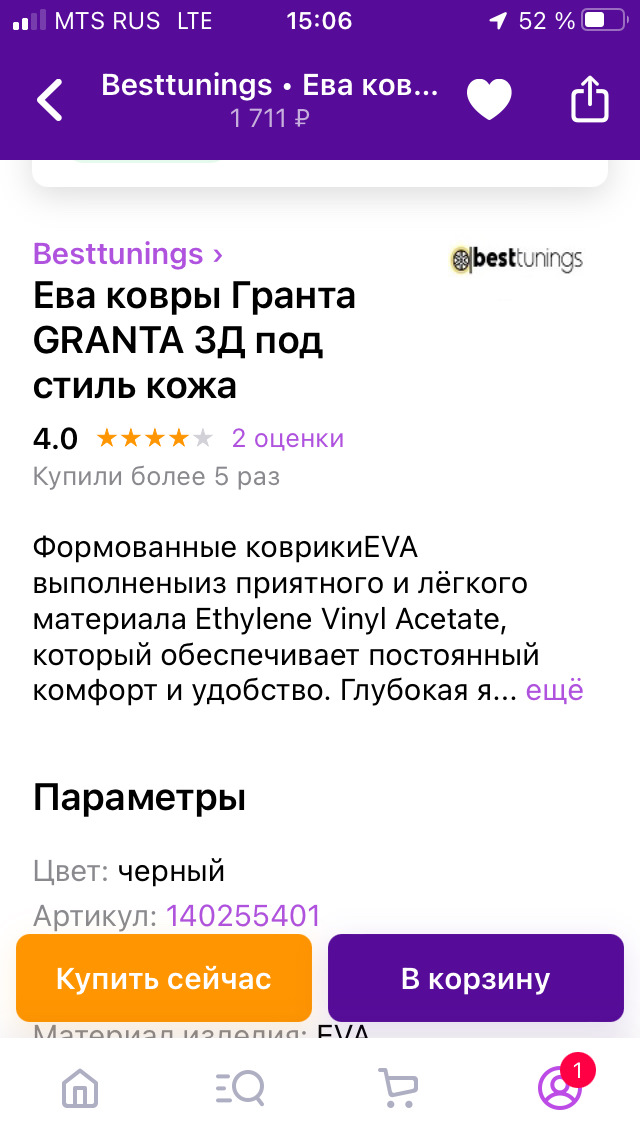 Эва коврики по типу кожи в Гранту — Lada Гранта Drive Active, 1,6 л ...