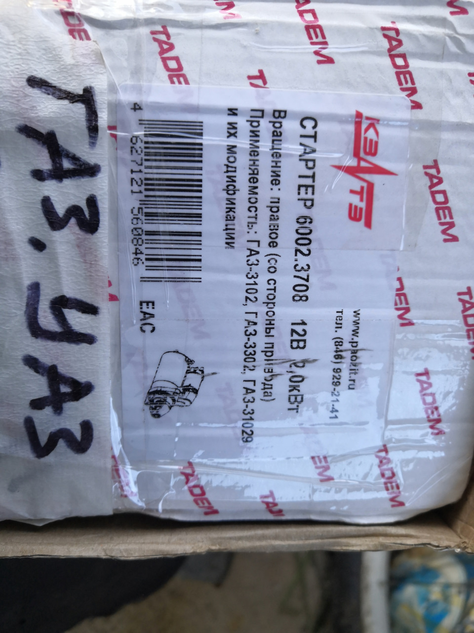 Эх стартер стартер — ИЖ Москвич 412, 1,5 л, 1979 года | запчасти | DRIVE2