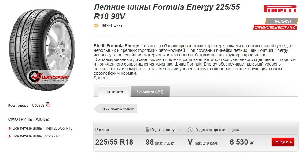 Формула шин 55. Pirelli Formula Energy 225/55 r18 98v. Formula 225/55r18 98v Formula Energy. Шины летние Formula Formula Energy протектор. Pirelli Formula Energy 225/55 r18.