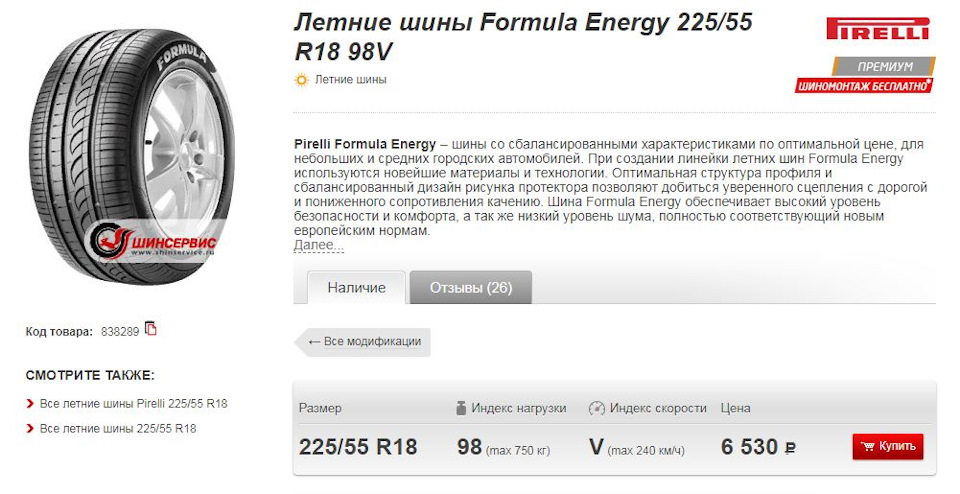 Резина формула. Шины Formula Energy направление вращения. Шина Пирелли формула 185/65 r15 направление качения. Летние шины Pirelli направление вращения. Автошины 185/65 r15 летние формула Энерджи высота протектора.