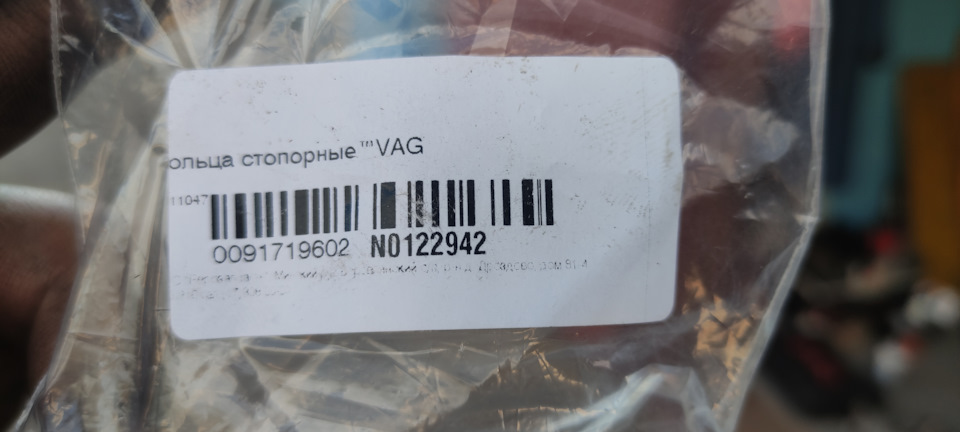 N0122942 Кольцо упорное VAG | Запчасти на DRIVE2