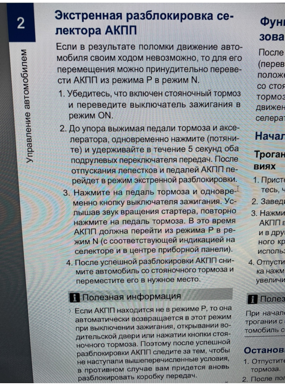 Постановка автомобиля в нейтраль на заглушенном двигателе — Haval Jolion,  1,5 л, 2023 года | эвакуация | DRIVE2