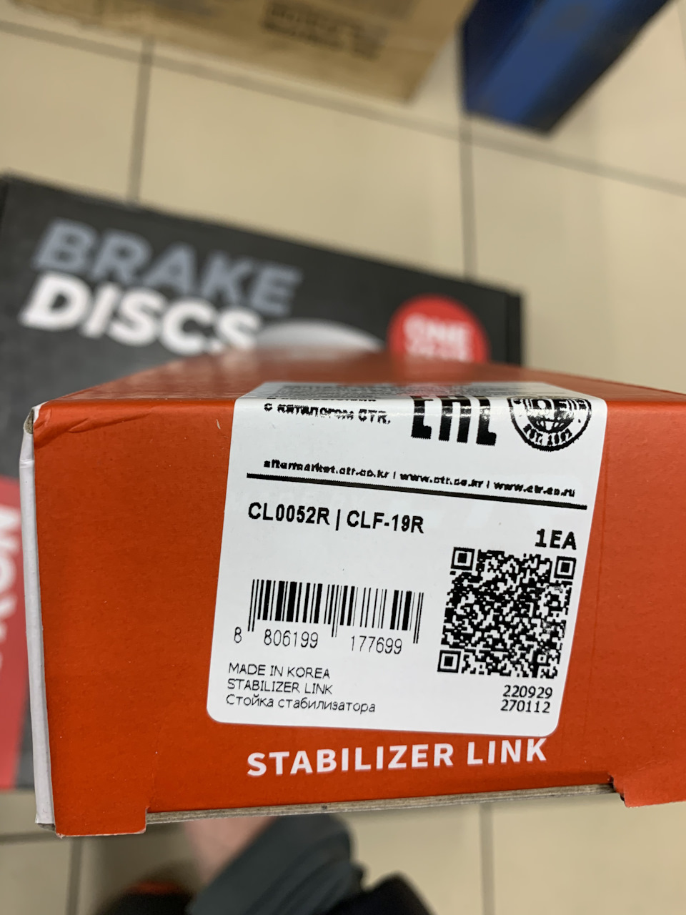 CL0052R Тяга стабилизатора передняя правая CTR | Запчасти на DRIVE2