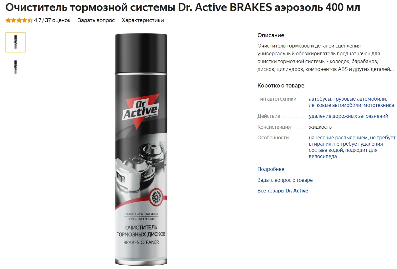 Новый очиститель тормозной системы — DRIVE2
