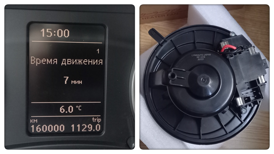 Моторчик климата Lynx RF-1219 и щетки стеклоочистителя Dynamatrix