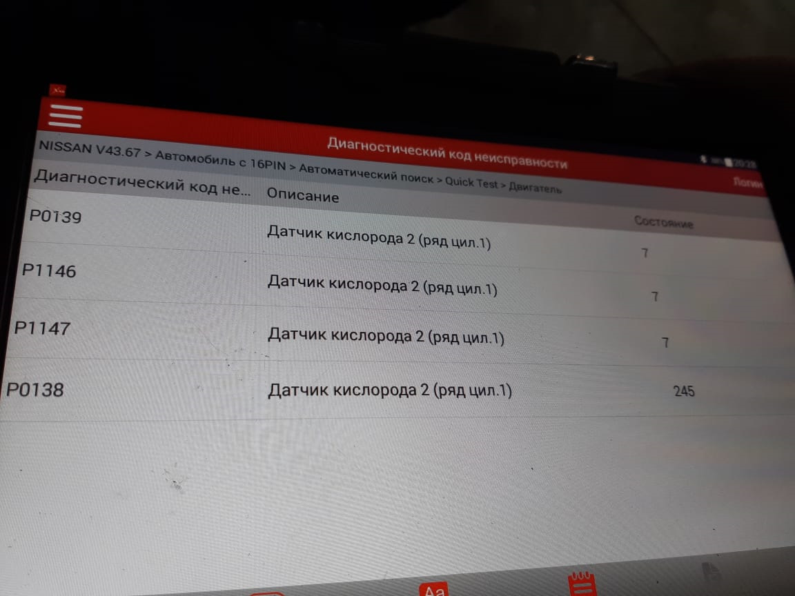 Ниссан мурано ошибка. Р0138 ошибка Ниссан Кашкай. P0138 Mitsubishi. Ошибка 138. Код 139.
