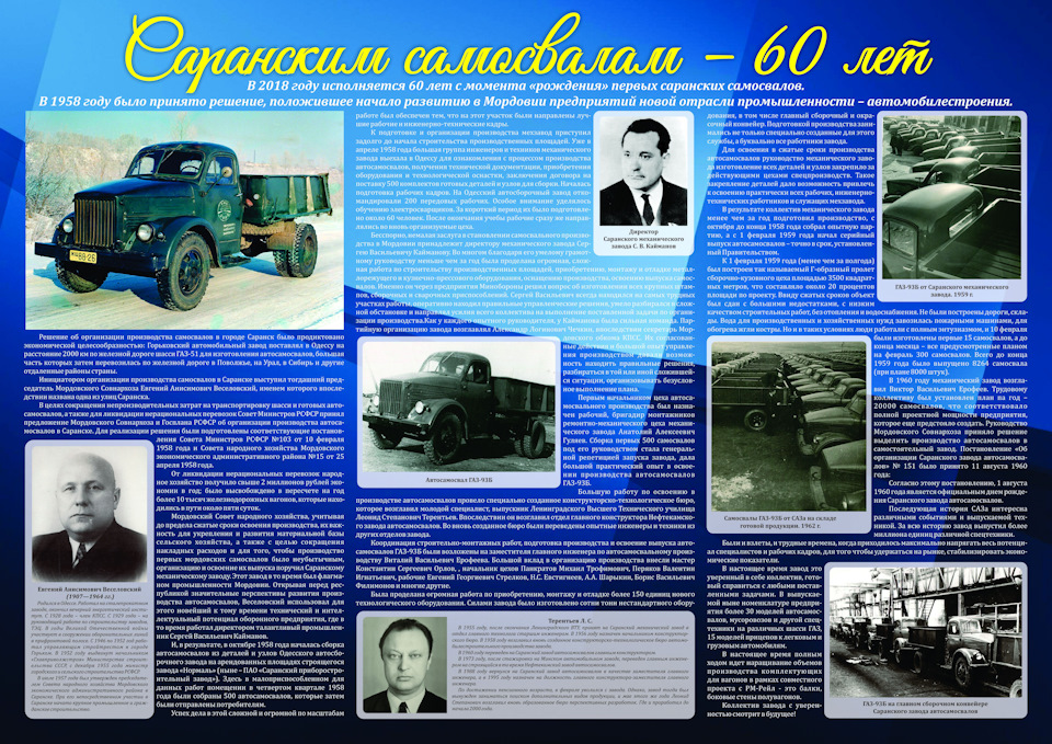 саранский завод автосамосвалов история. Смотреть фото саранский завод автосамосвалов история. Смотреть картинку саранский завод автосамосвалов история. Картинка про саранский завод автосамосвалов история. Фото саранский завод автосамосвалов история