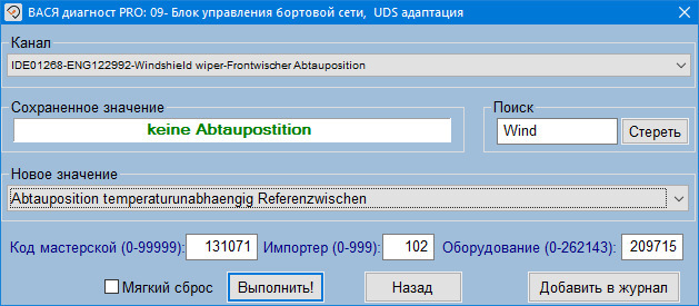 Шкода рапид положение размораживания дворников