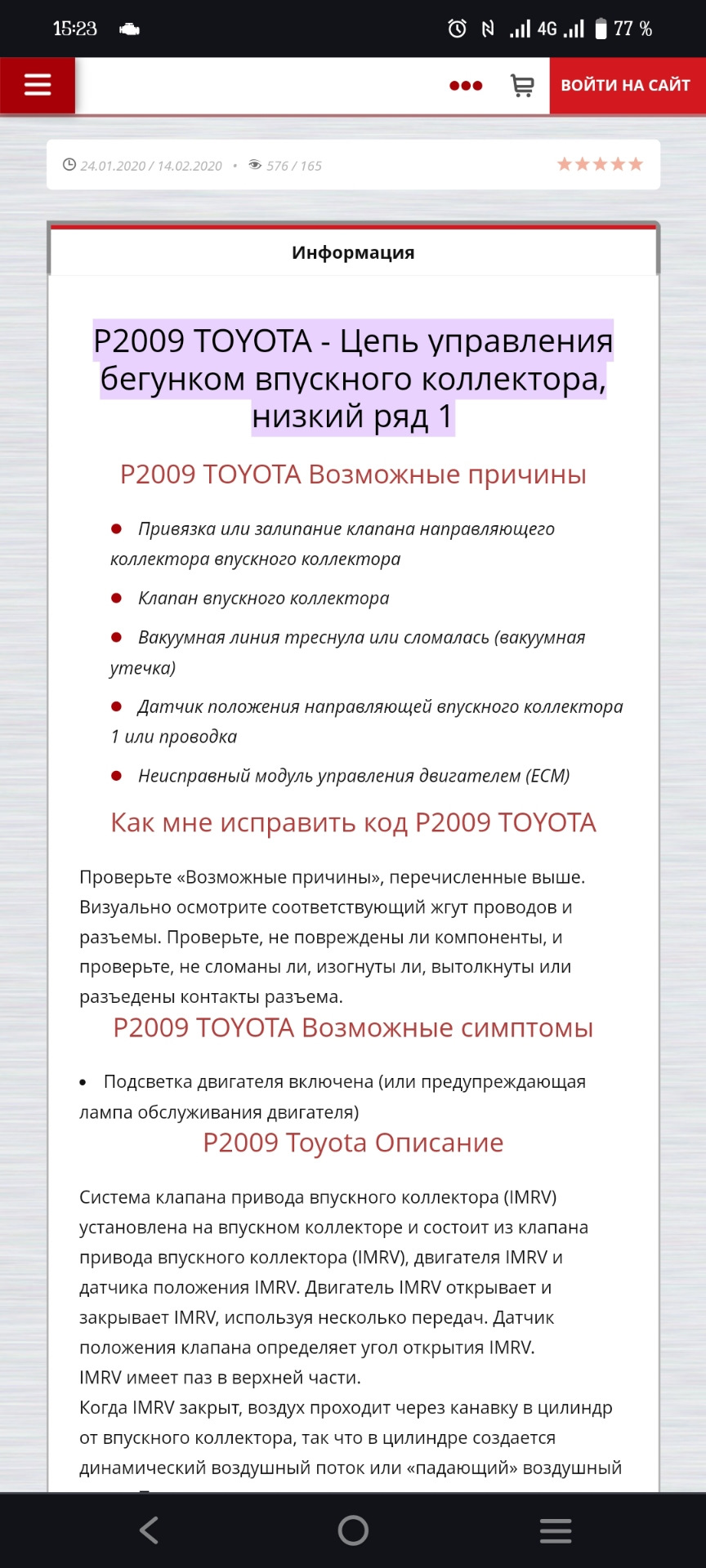 Ошибка P2009 P1201 — Toyota Mark X (GRX130), 2,5 л, 2010 года | поломка |  DRIVE2