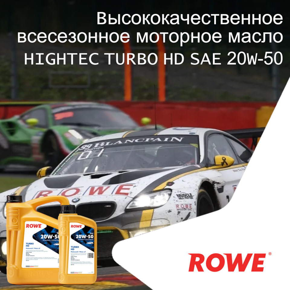 Высококачественное всесезонное моторное масло: HIGHTEC TURBO HD SAE 20W ...