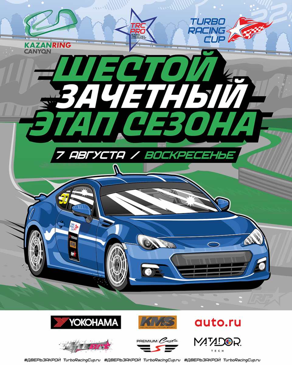 Turbo Racing Cup в Казани⚡️ — Сообщество «Drive2 Автомобиль Спортсмен» на  DRIVE2